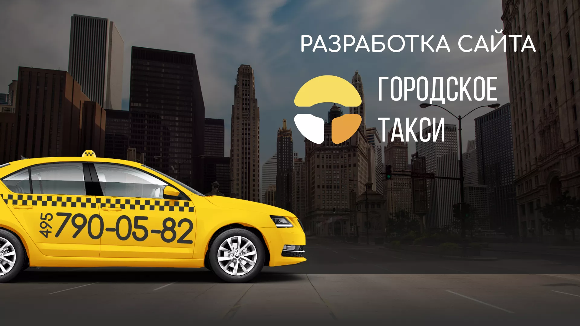 Разработка сайта службы «Городского такси» в Мышкине