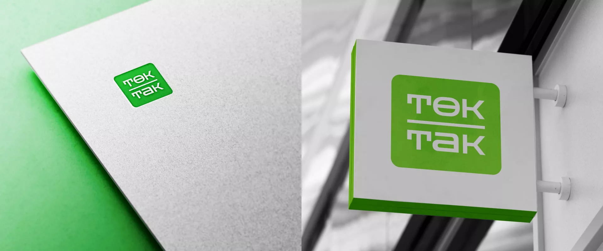 Создание логотипа компании «Ток-Так» в Мышкине