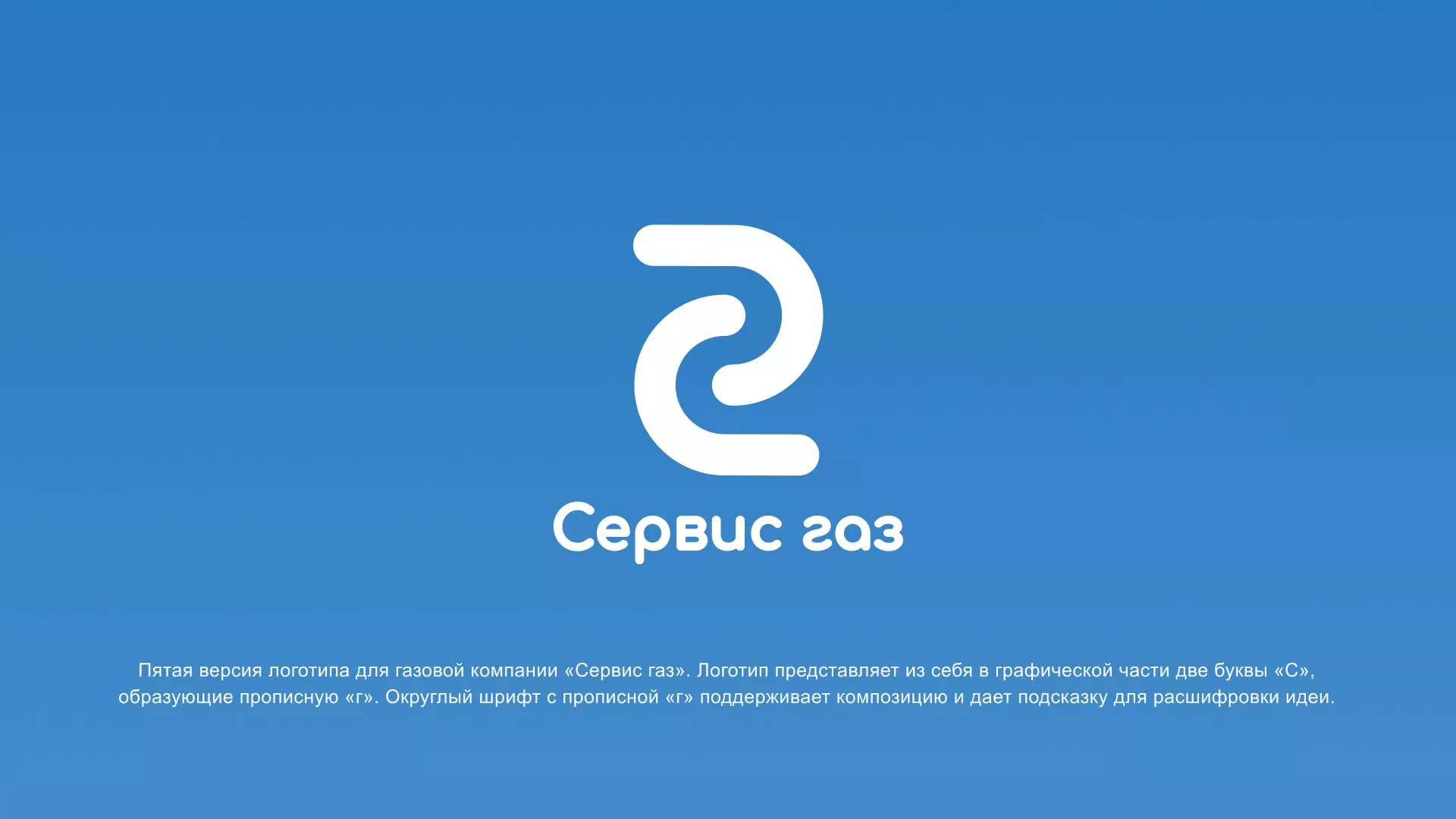 Разработка логотипа «Сервис газ» в Мышкине