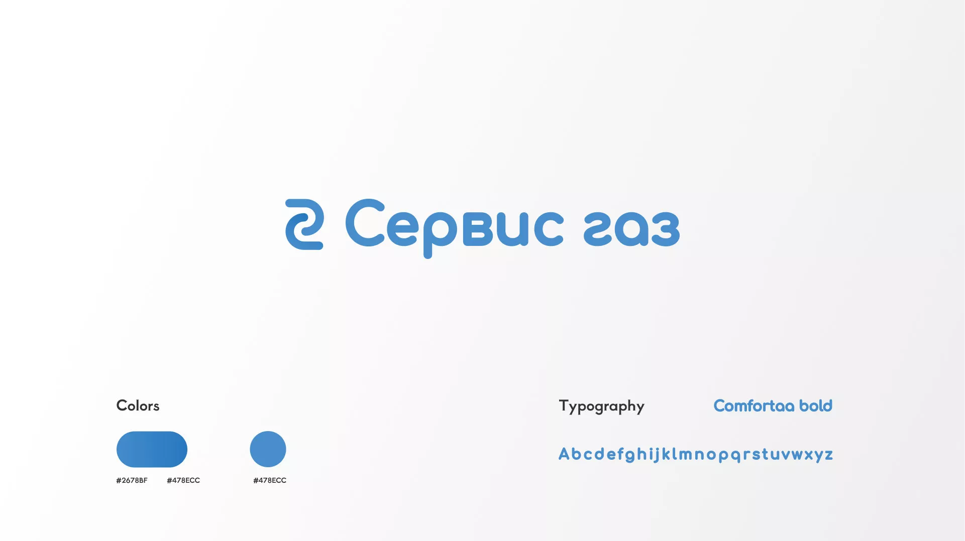 Разработка логотипа «Сервис газ» в Мышкине