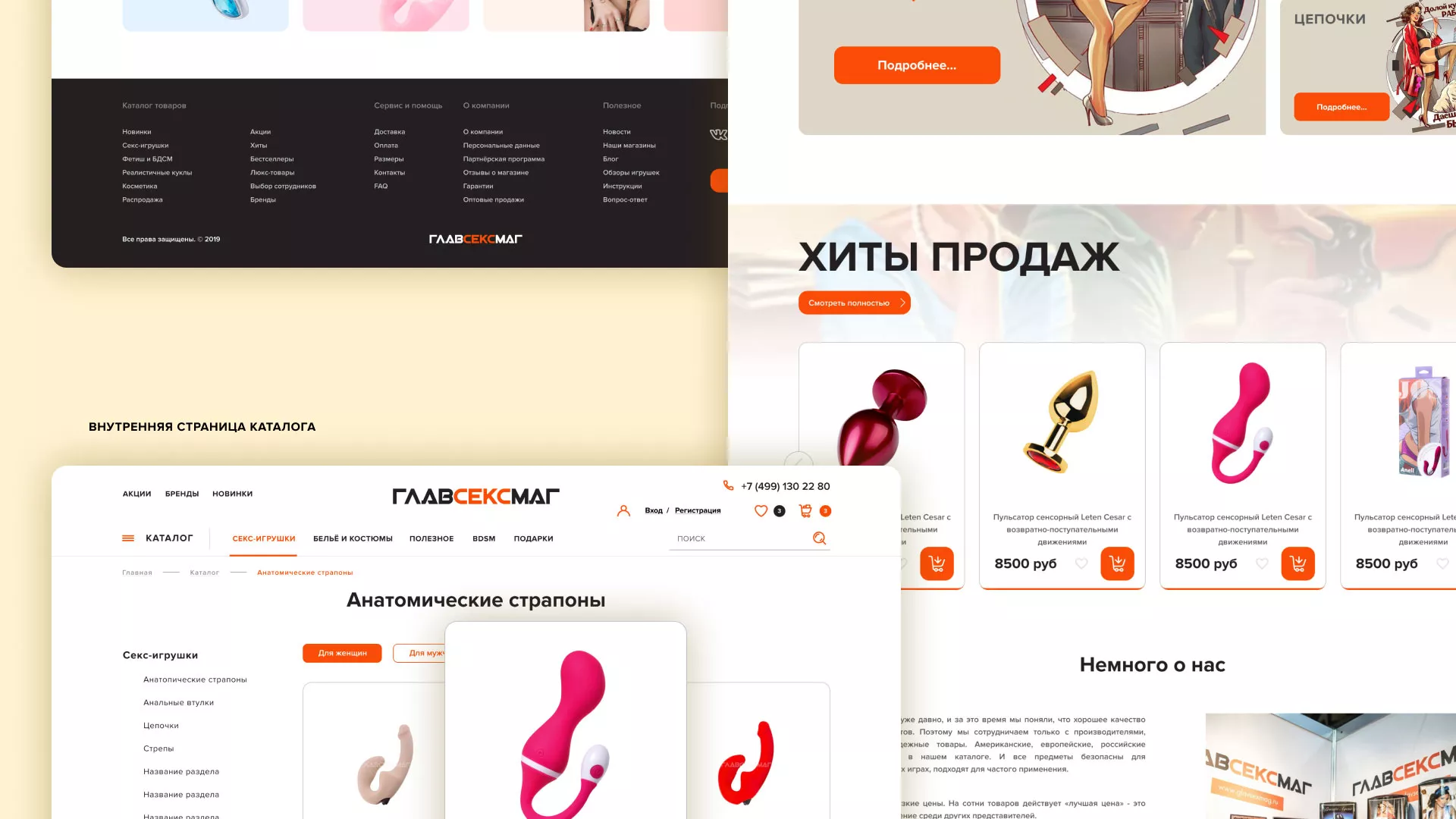 Создание интернет-магазина «Главсексмаг» в Мышкине