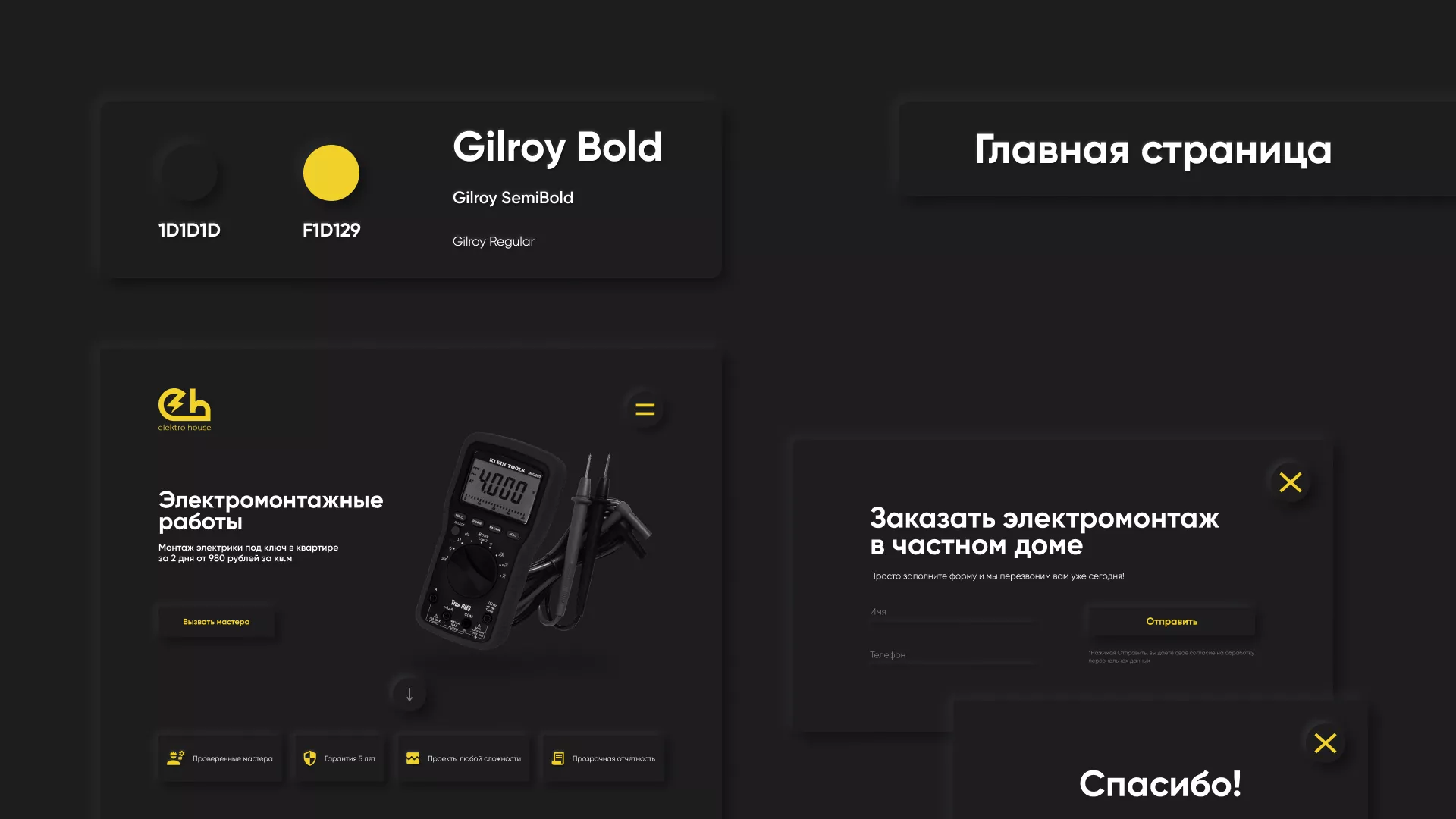 Создание сайта компании «Elektro House» в Мышкине