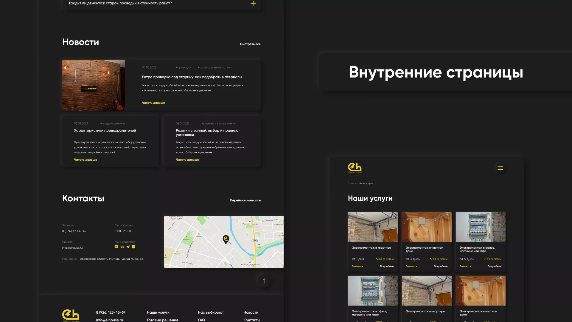 Создание сайта компании «Elektro House» в Мышкине