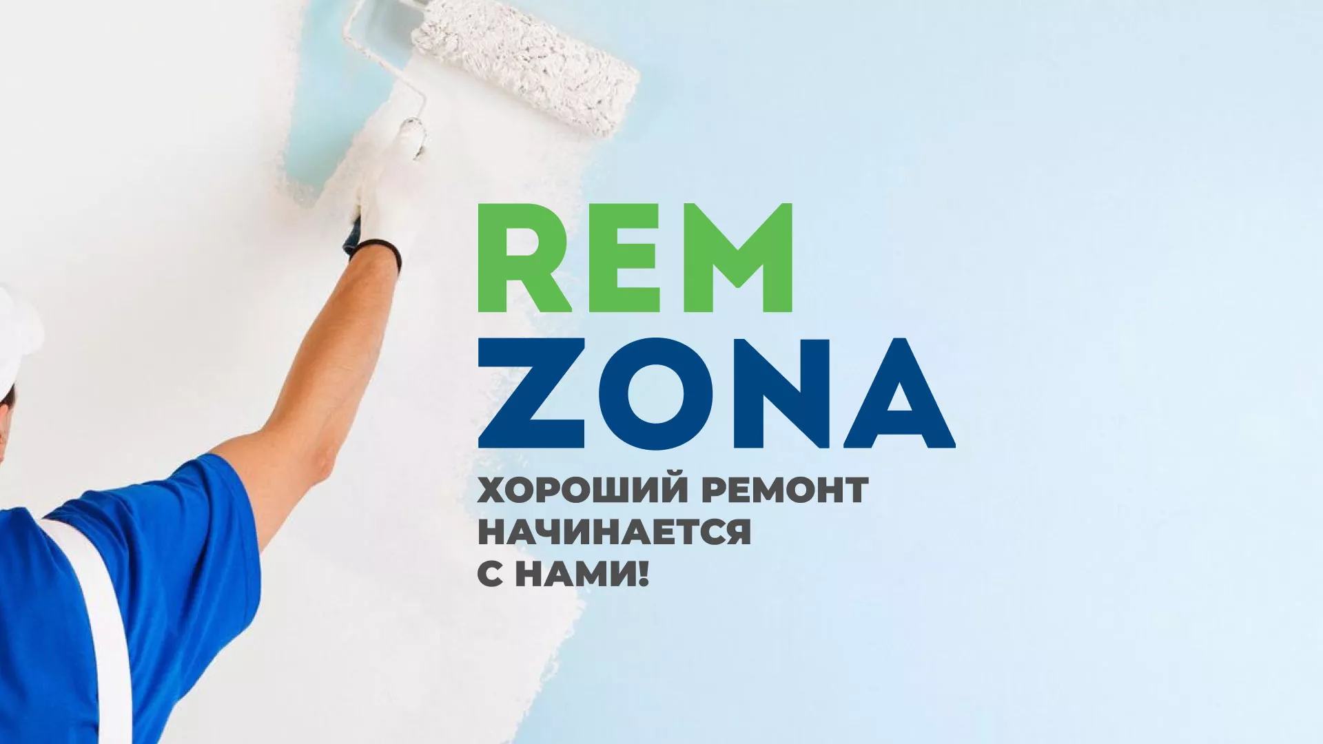 Разработка сайта компании «REMZONA» в Мышкине