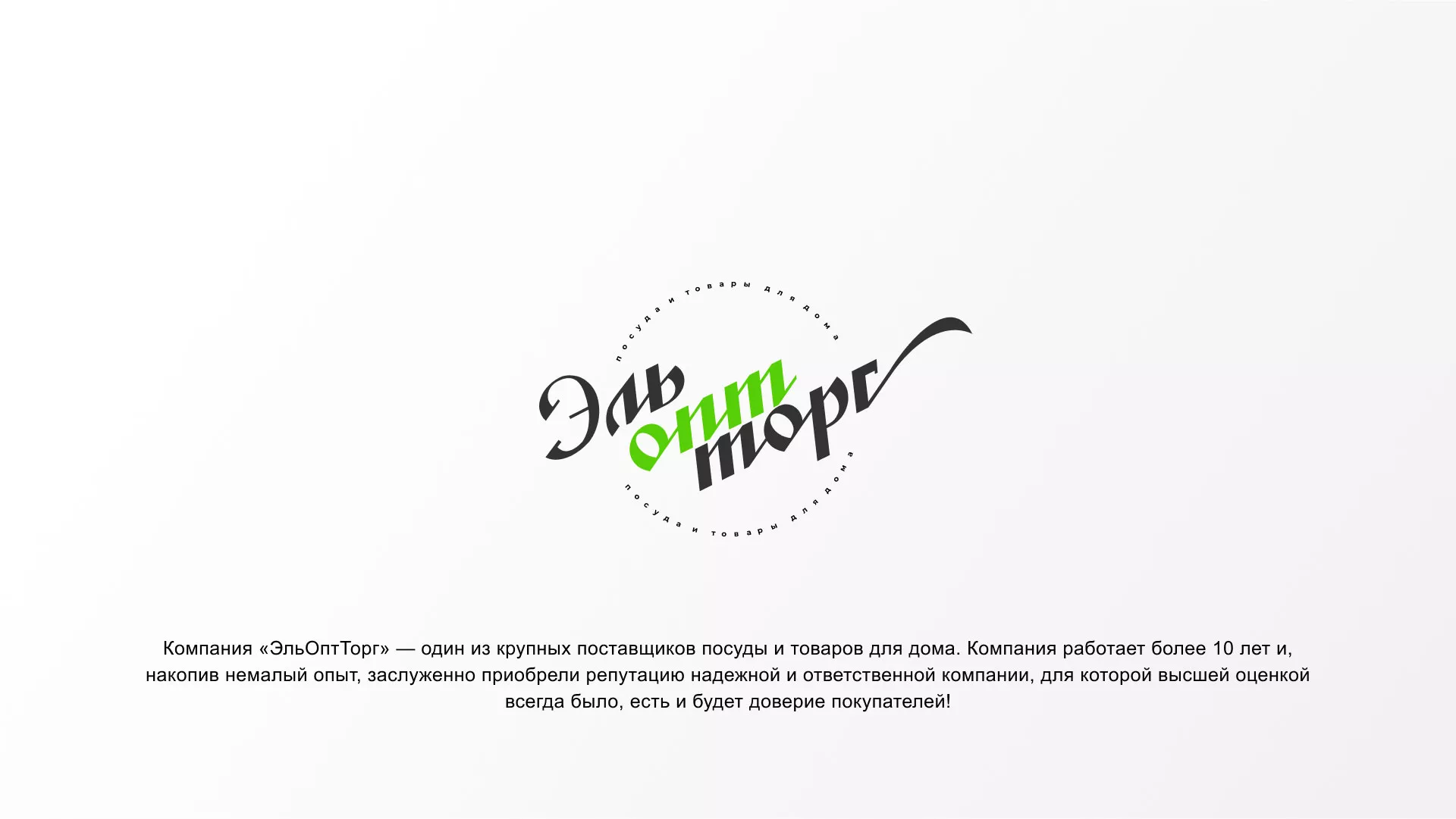 Разработка логотипа компании «ЭльОптТорг» в Мышкине