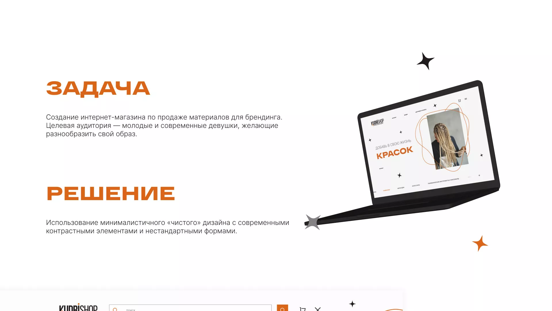 Создание интернет-магазина «КудриШоп» в Мышкине