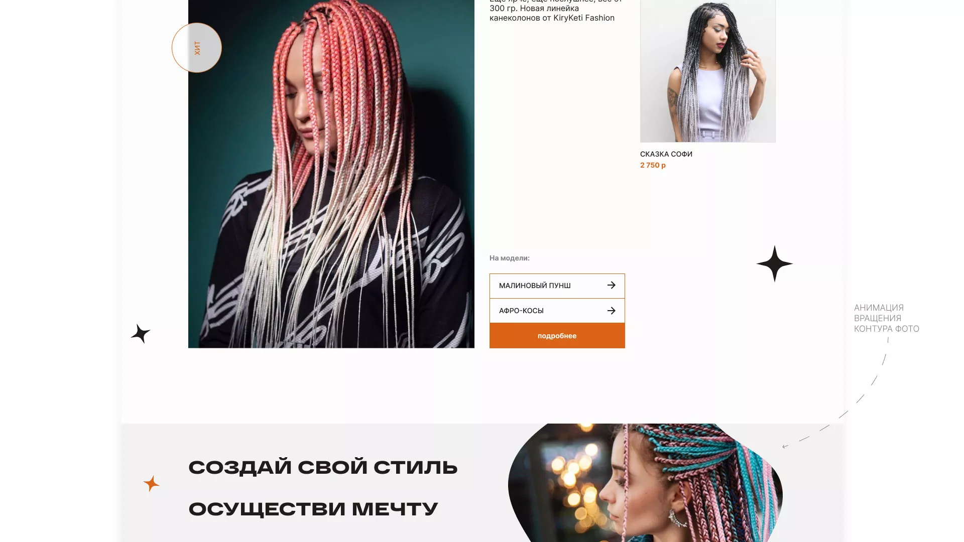 Создание интернет-магазина «КудриШоп» в Мышкине
