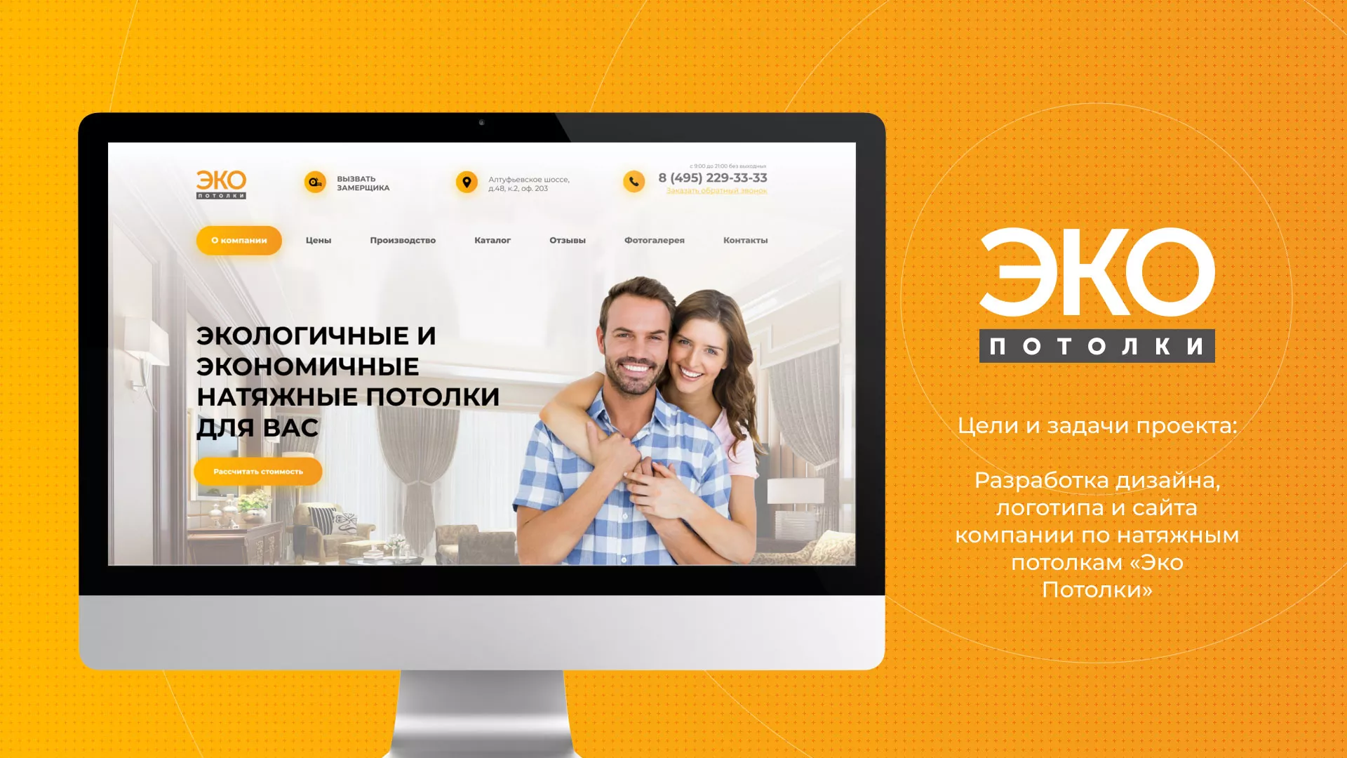 Разработка сайта по натяжным потолкам «Эко Потолки» в Мышкине