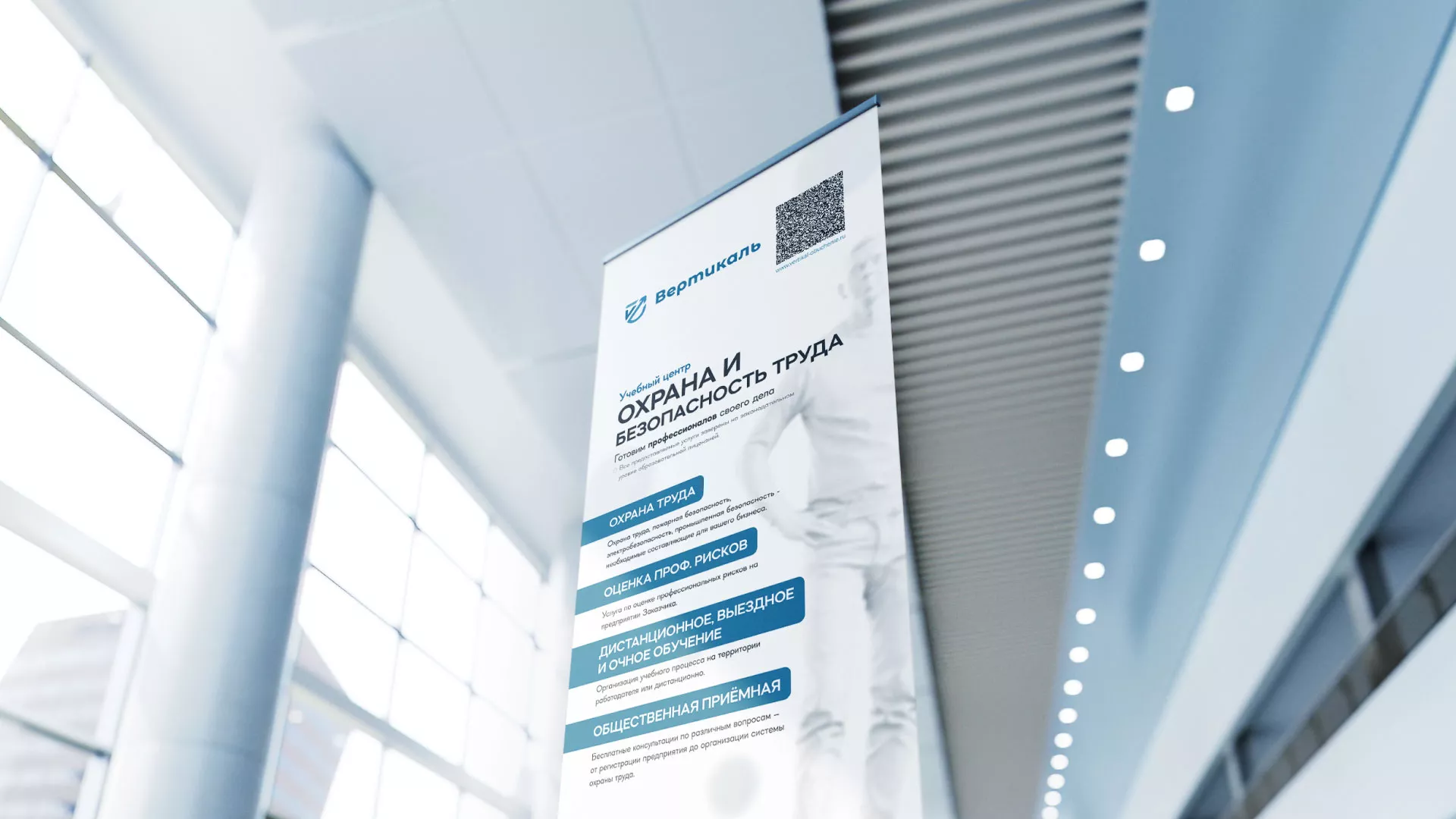 Разработка дизайн-макета ролл-ап стенда для учебного центра «Вертикаль» в Мышкине