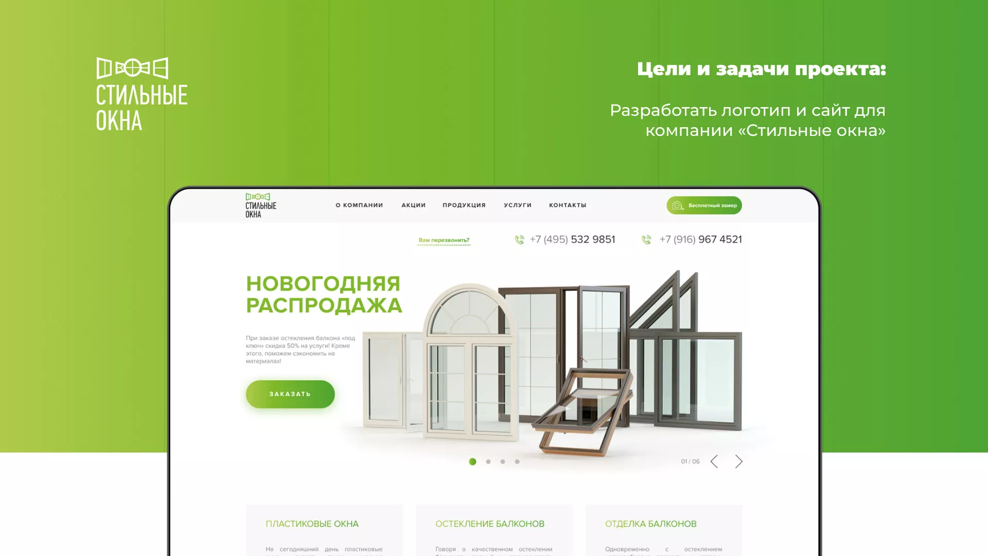 Разработка сайта по продаже пластиковых окон «Стильные окна» в Мышкине