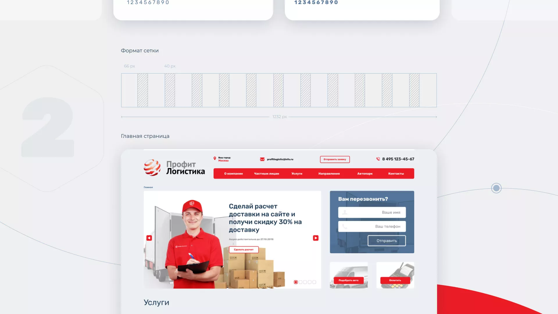 Разработка сайта экспедиционной компании в Мышкине