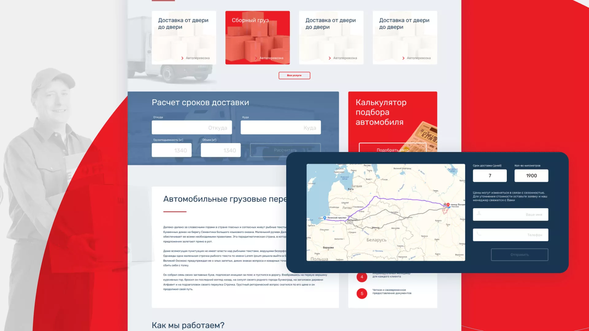 Разработка сайта экспедиционной компании в Мышкине
