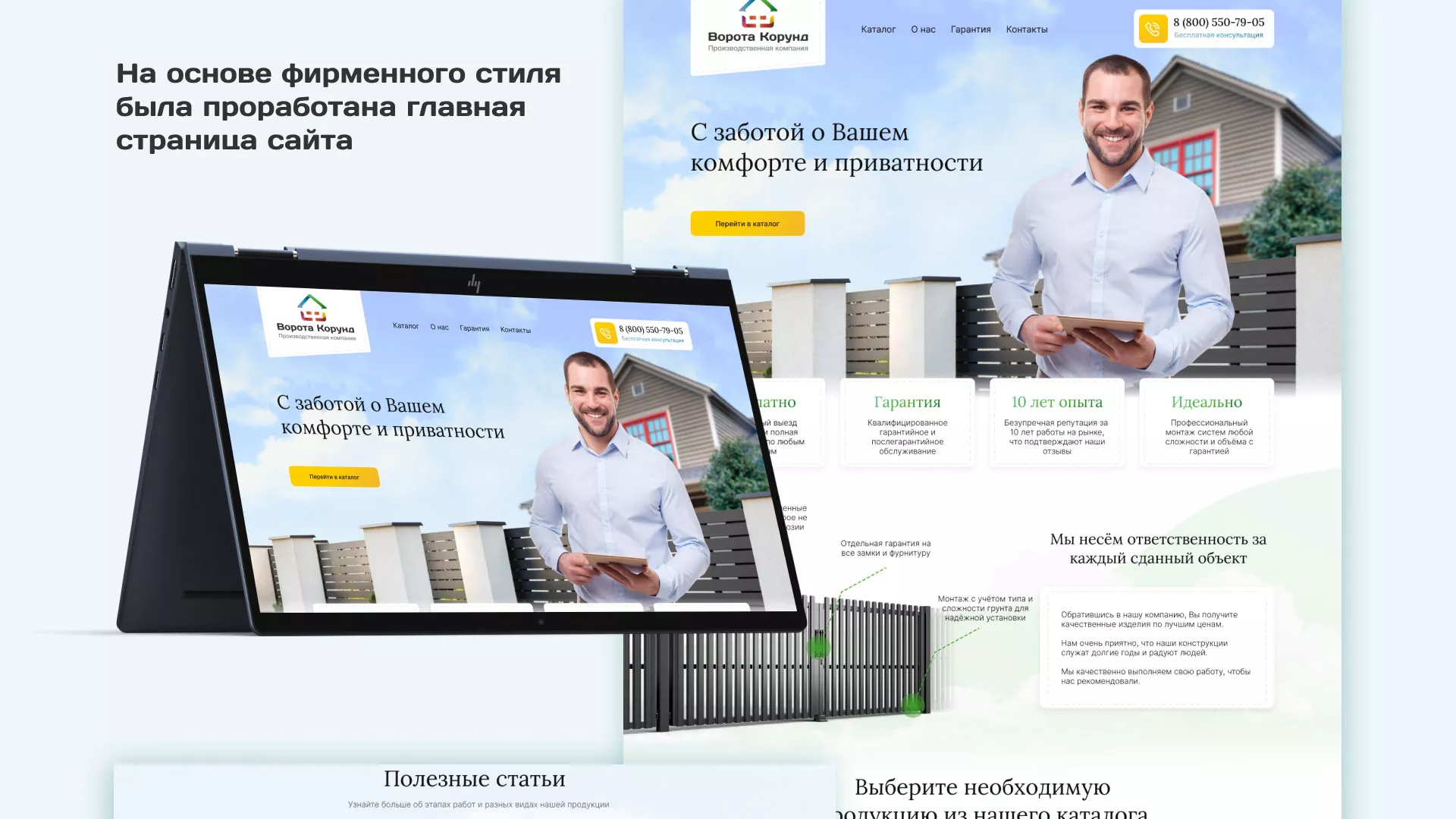 Разработка сайта производственной компании «Корунд» в Мышкине