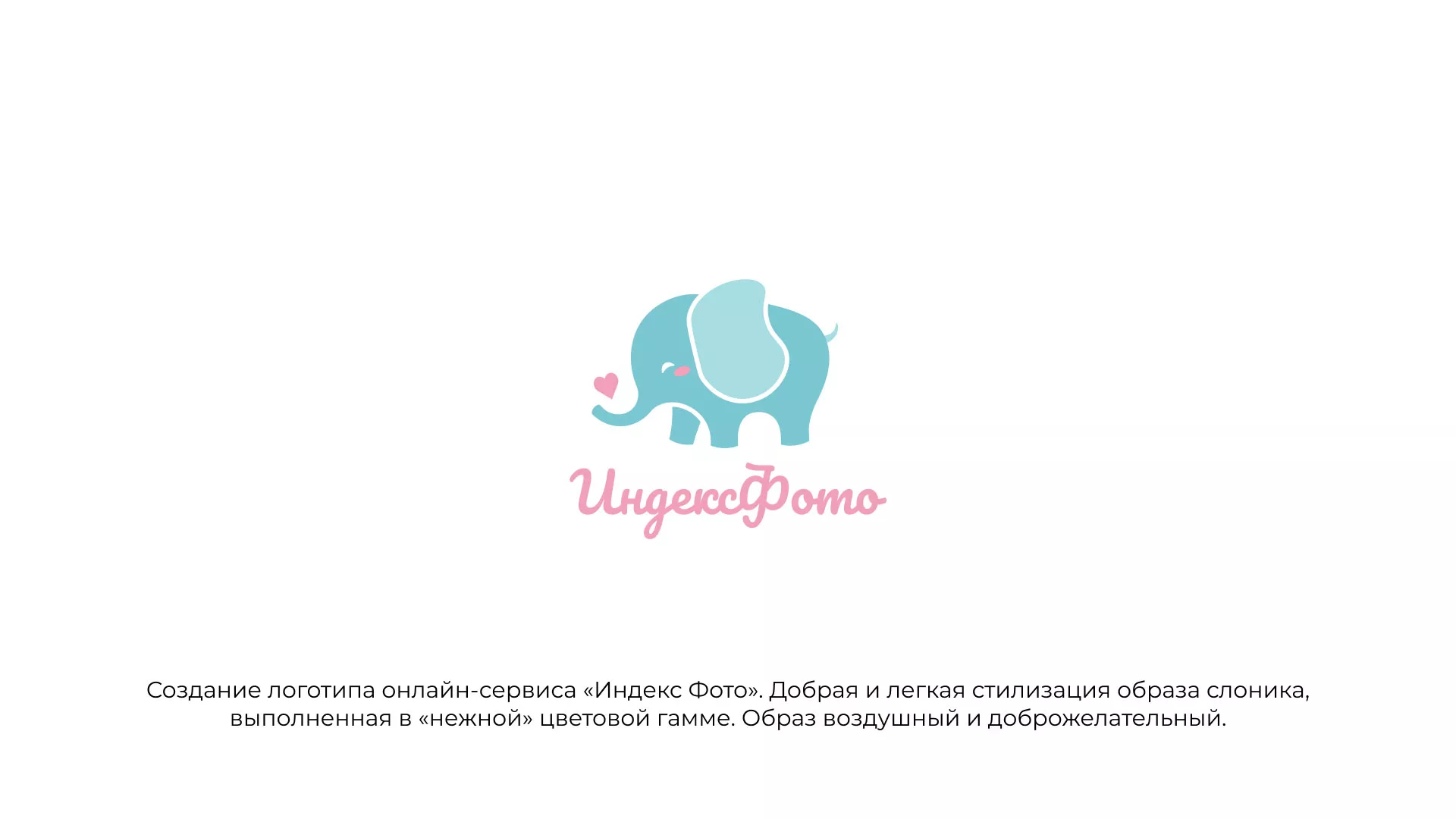 Создание логотипа компании «Индекс Фото» в Мышкине