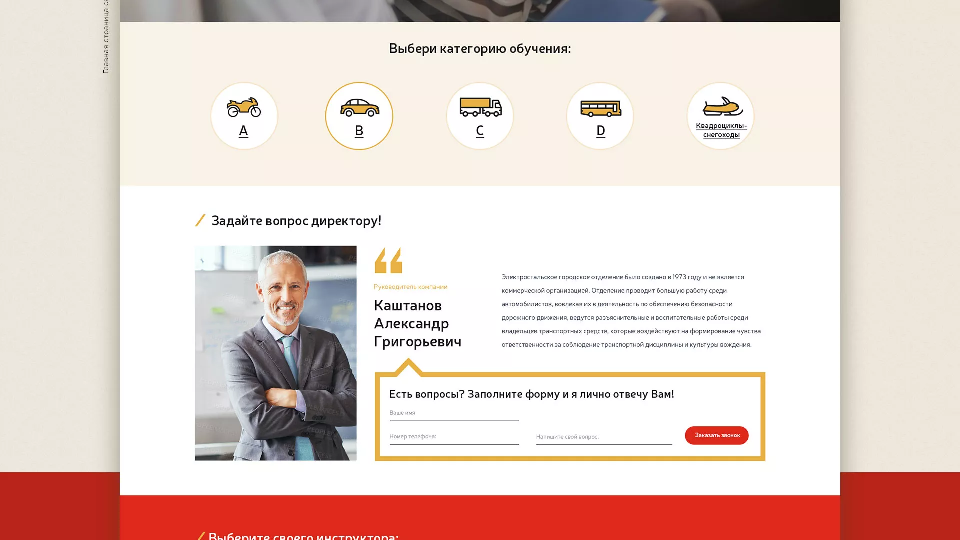 Разработка сайта для автошколы ВОА в Мышкине