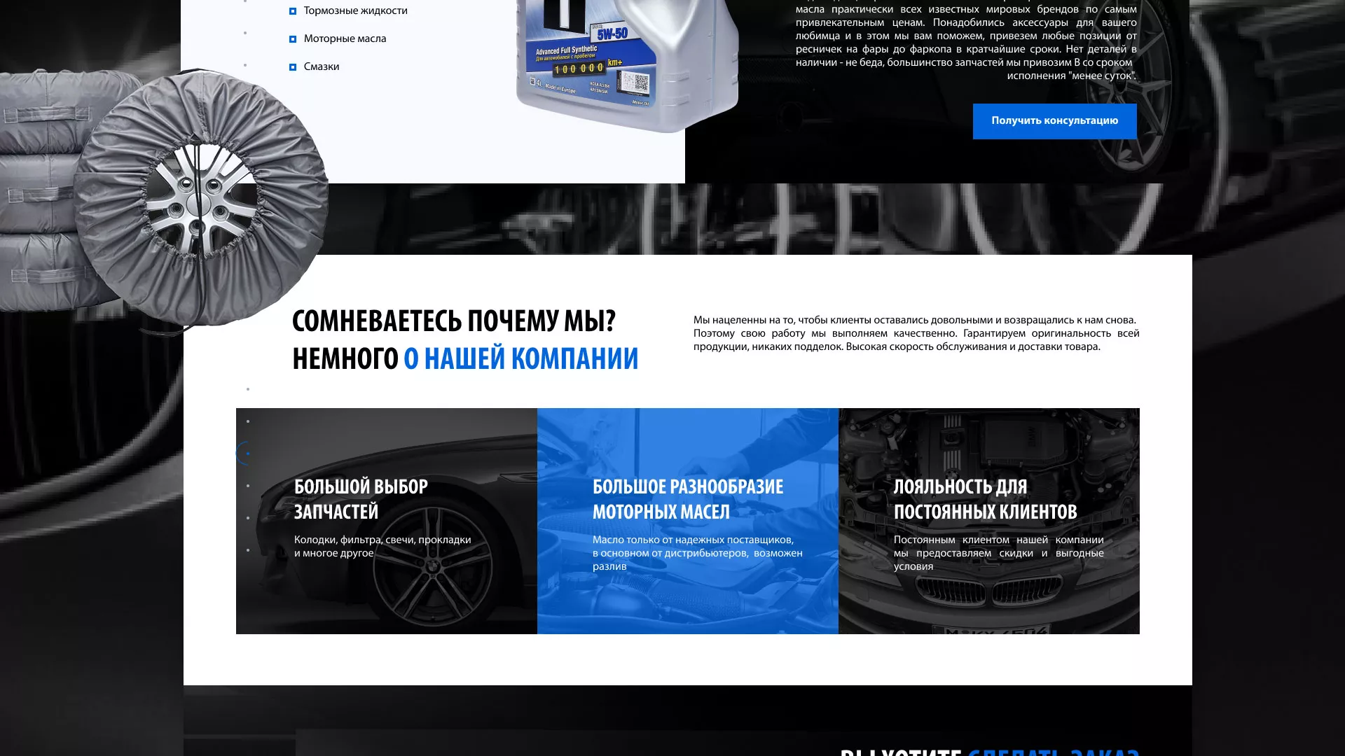 Разработка сайта магазина автозапчастей «М7» в Мышкине