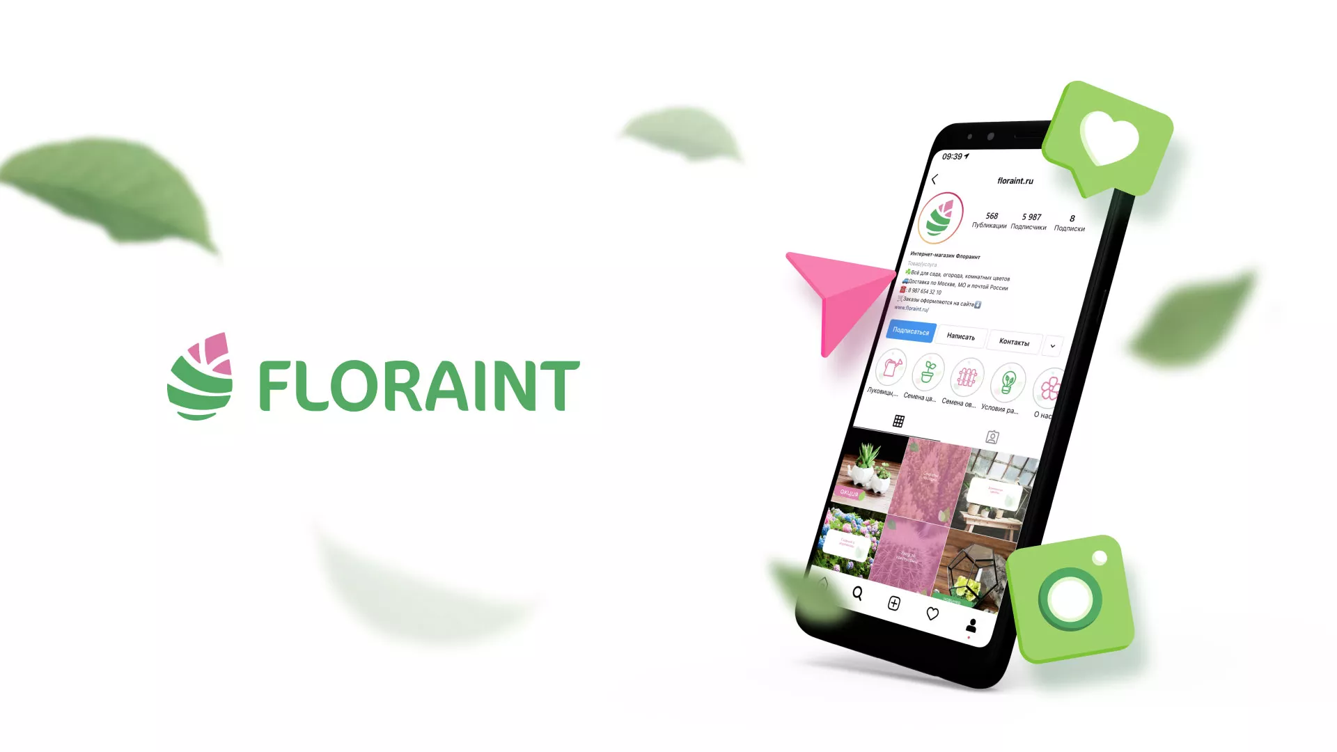 Разработка оформления профиля Instagram для магазина «Floraint» в Мышкине