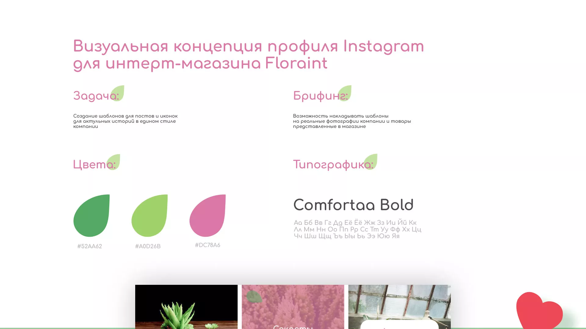 Разработка оформления профиля Instagram для магазина «Floraint» в Мышкине