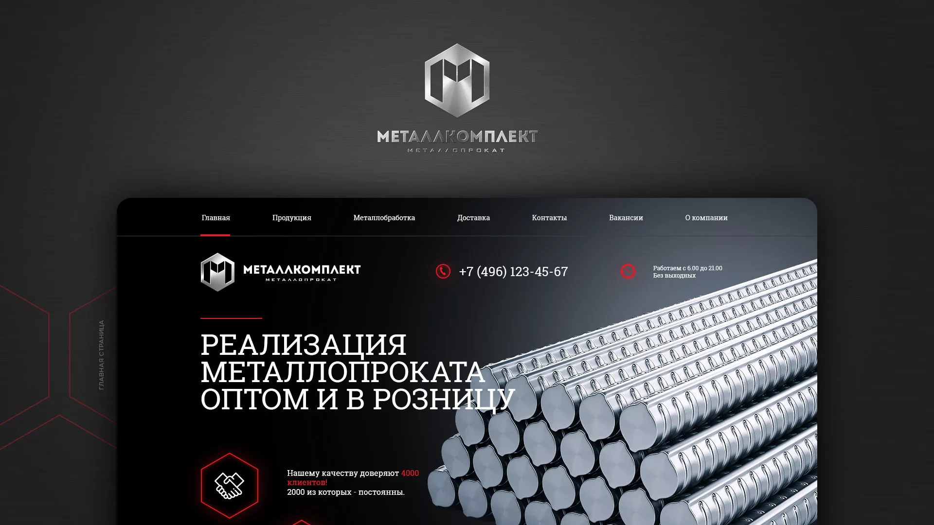 Разработка сайта по продаже металлопроката в Мышкине