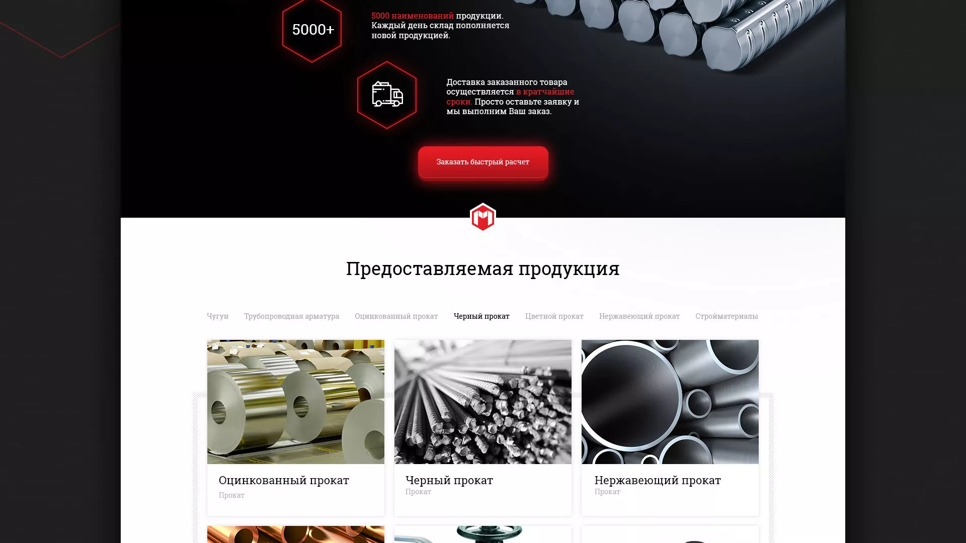 Разработка сайта по продаже металлопроката в Мышкине