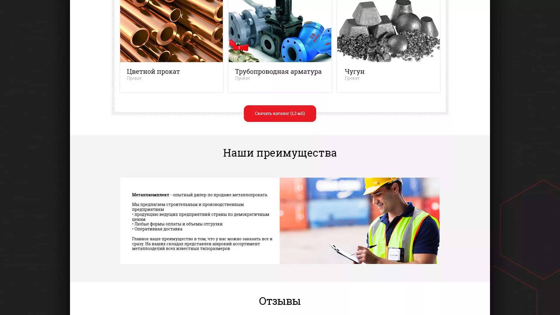 Разработка сайта по продаже металлопроката в Мышкине