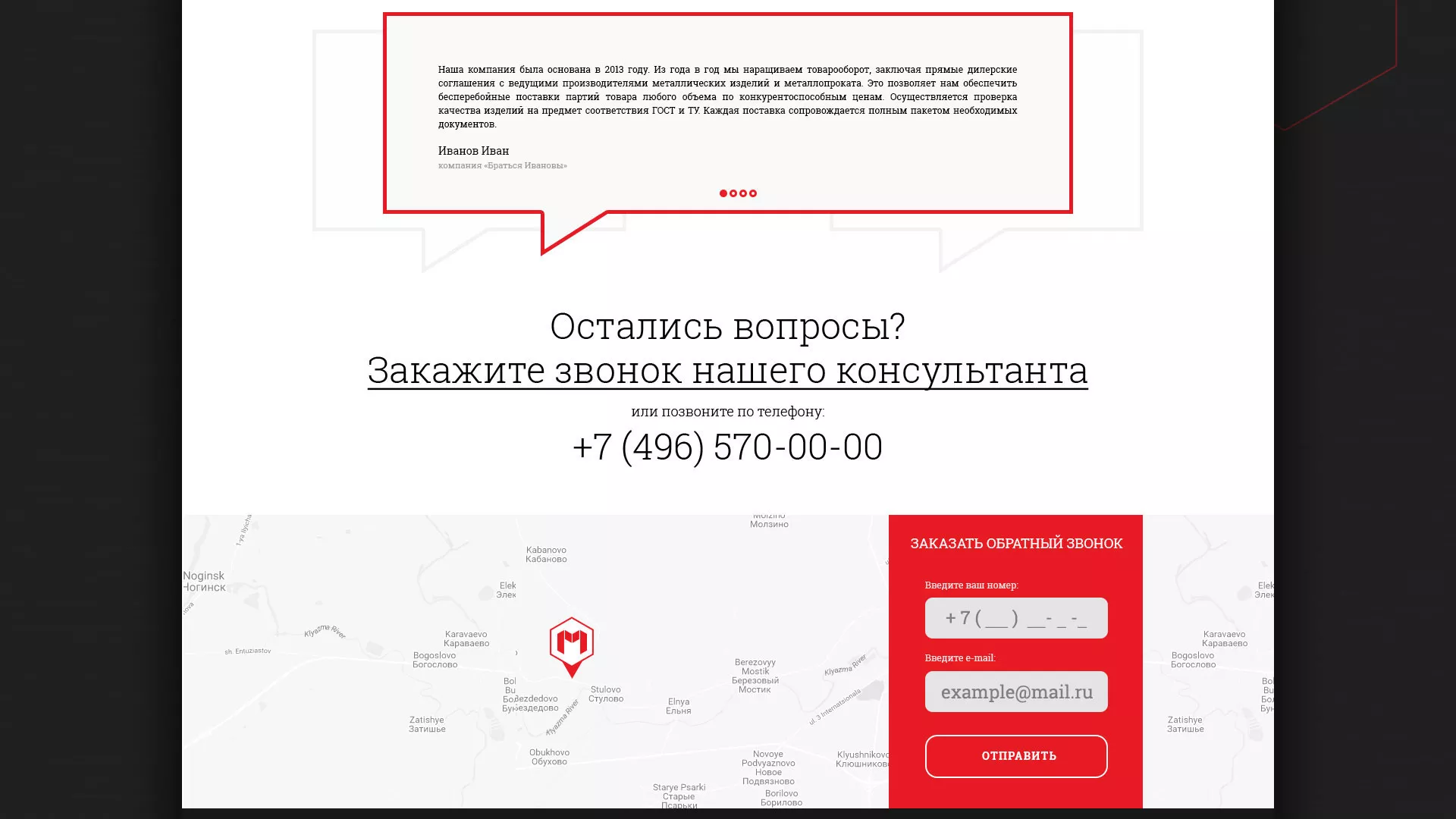 Разработка сайта по продаже металлопроката в Мышкине