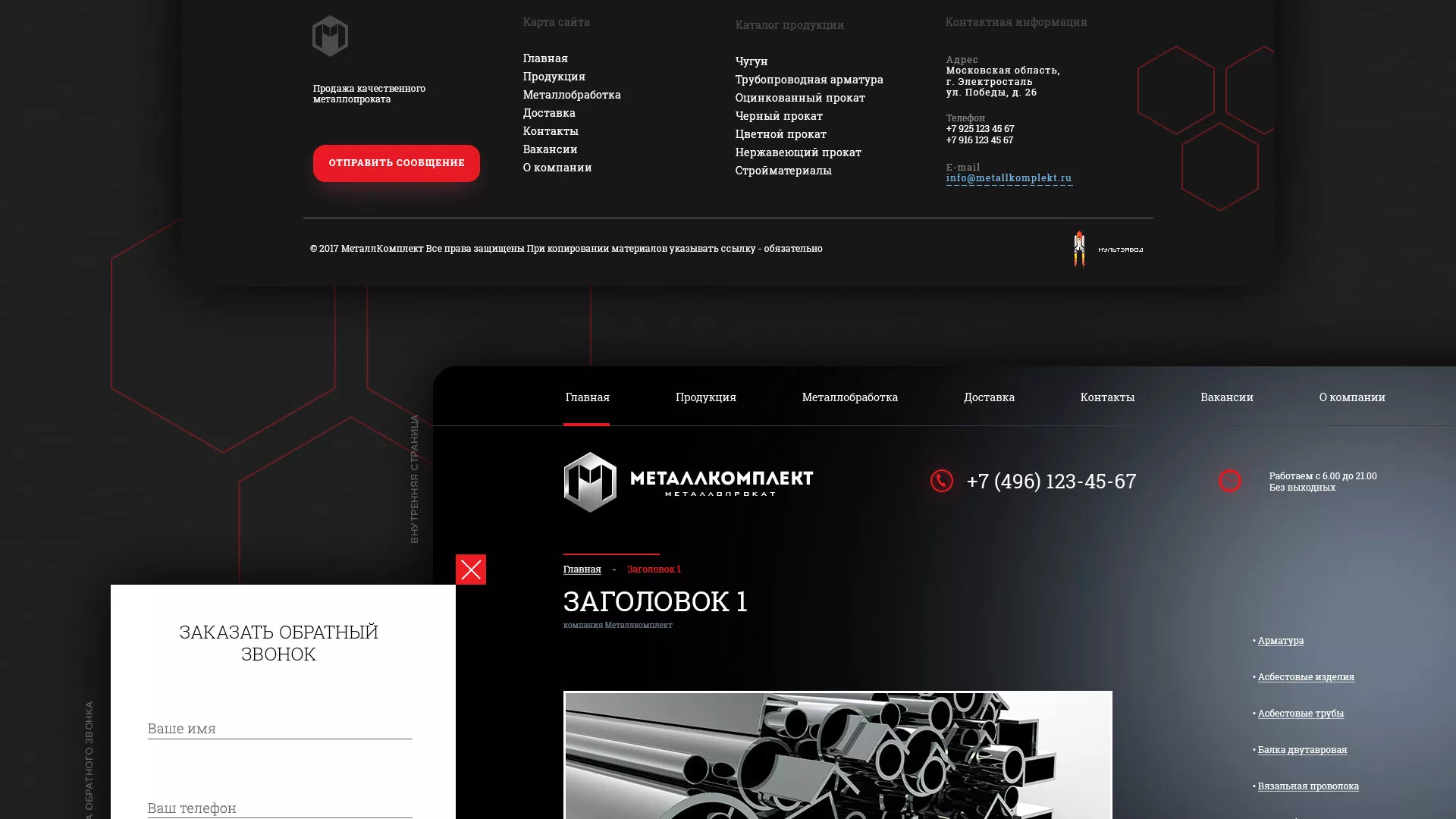 Разработка сайта по продаже металлопроката в Мышкине