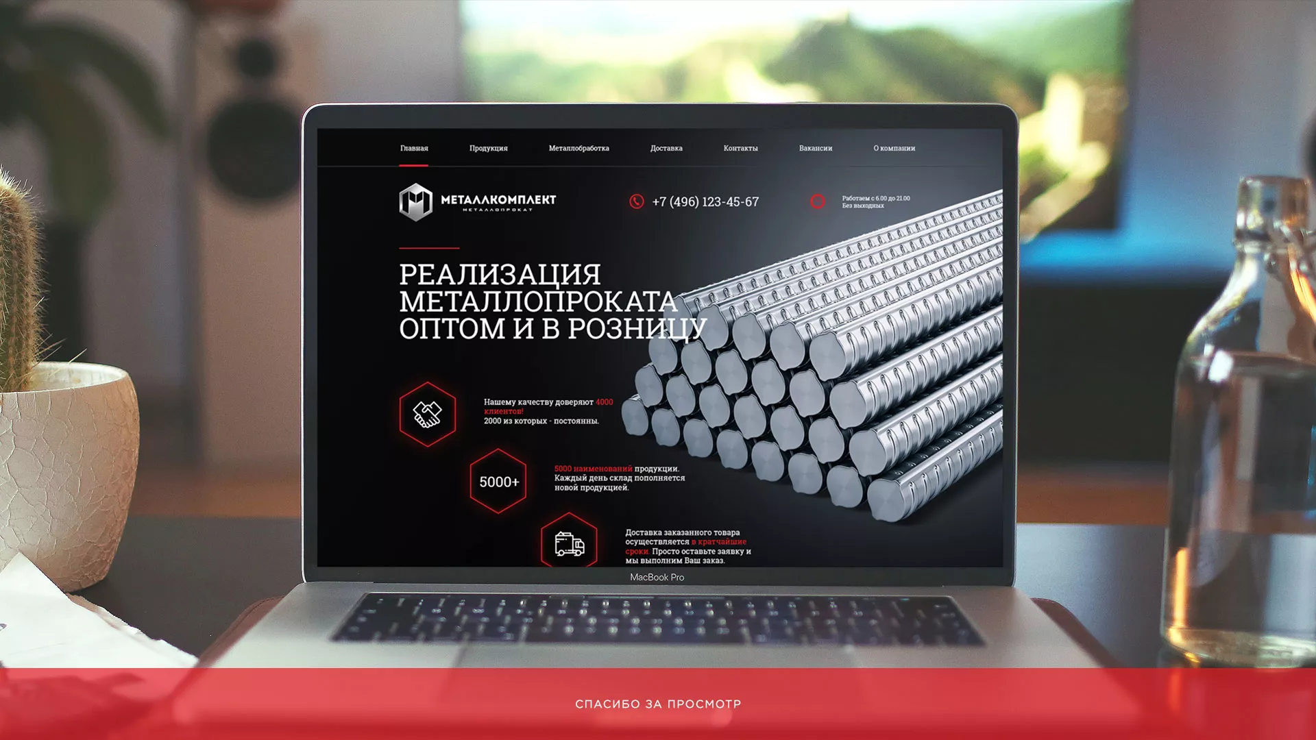 Разработка сайта по продаже металлопроката в Мышкине