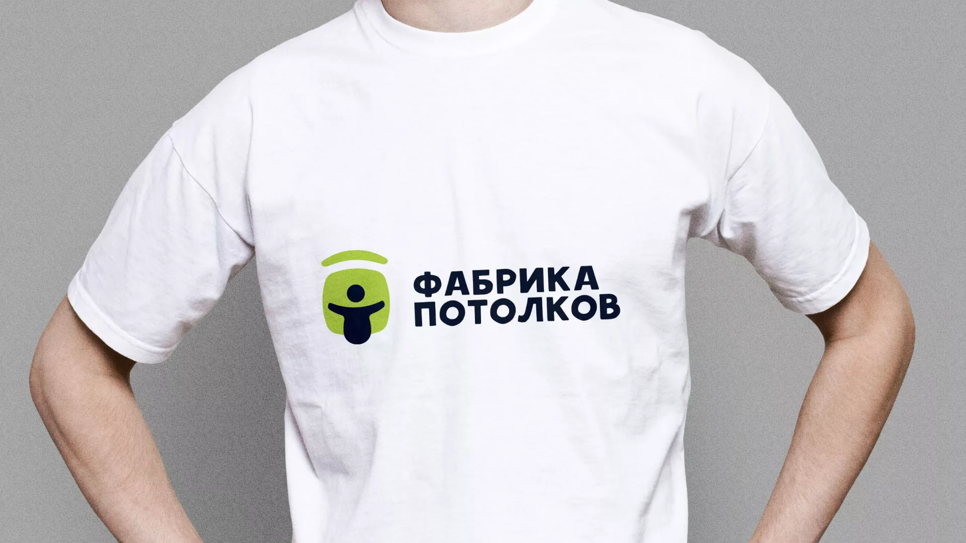 Разработка фирменного стиля для фабрики натяжных потолков в Мышкине