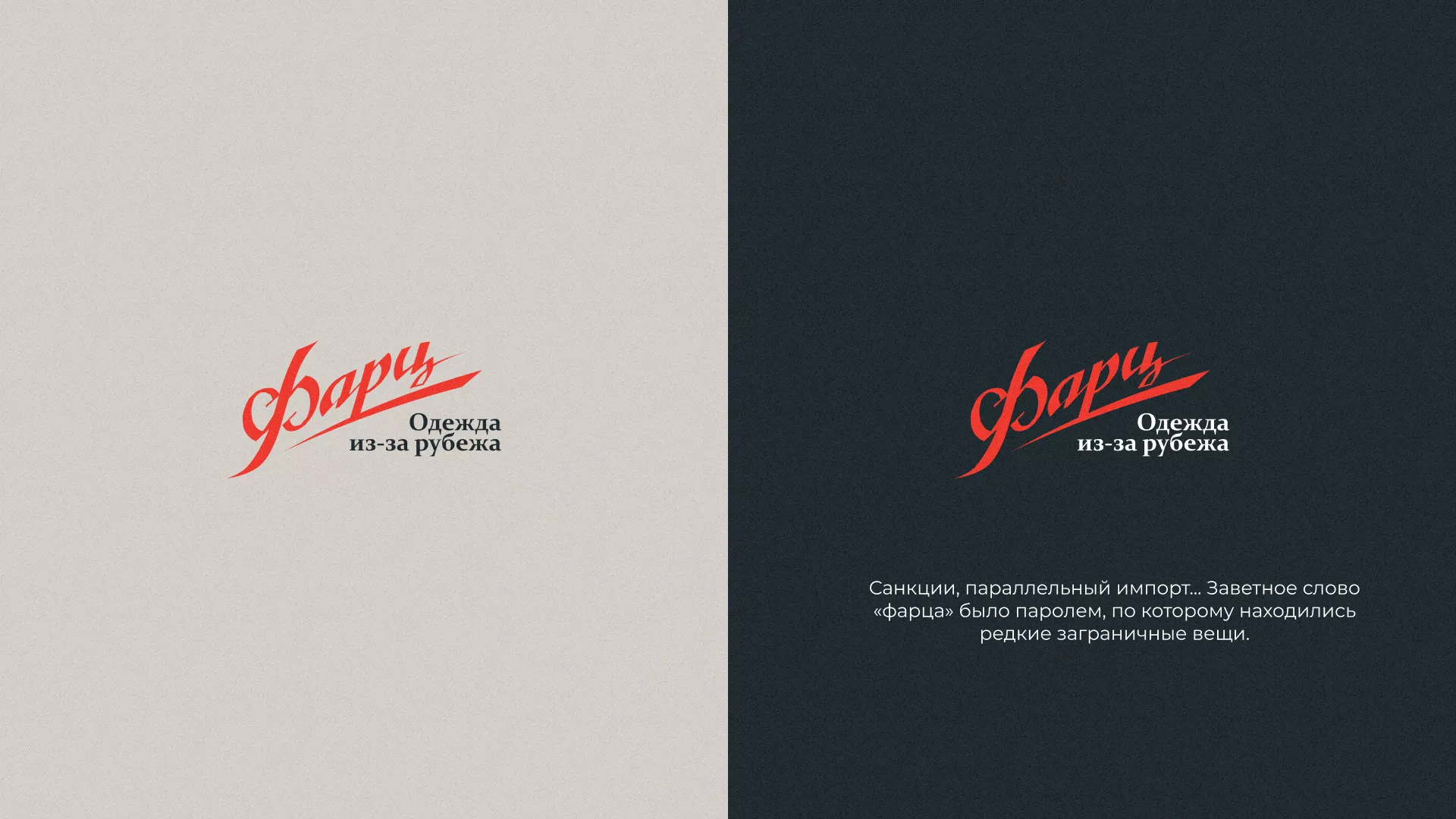 Разработка логотипа магазина «Фарц» в Мышкине